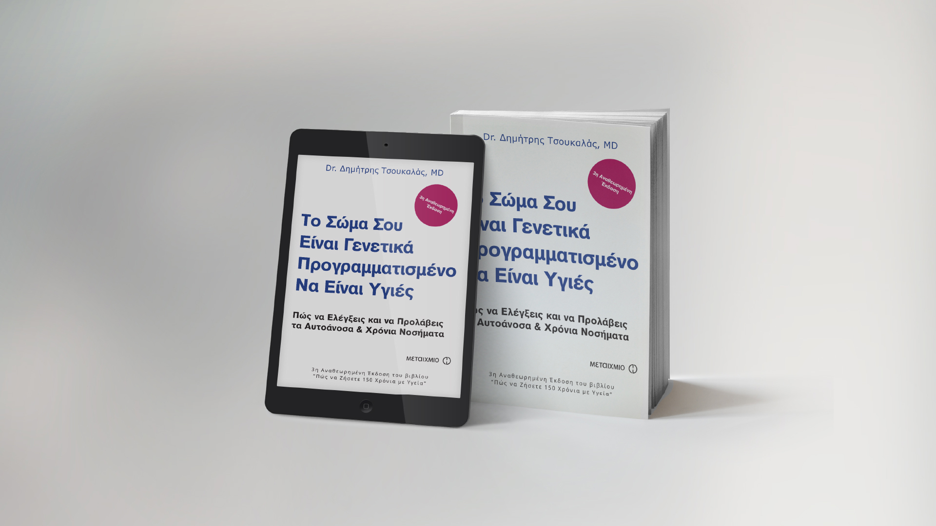 Metabolomic medicine book