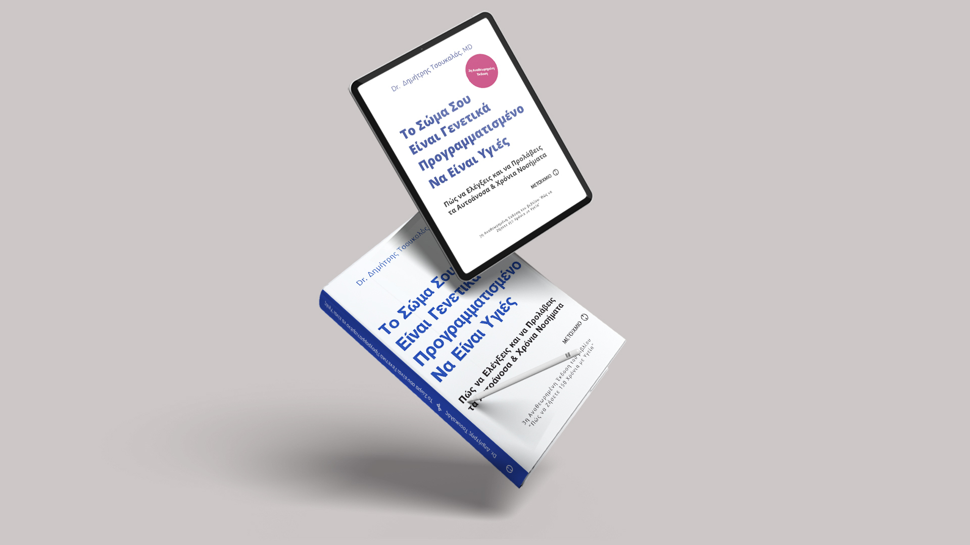 Metabolomic medicine book