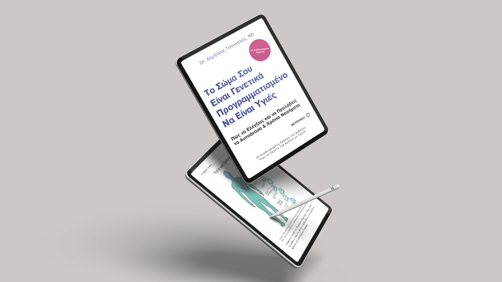 Metabolomic medicine ebook